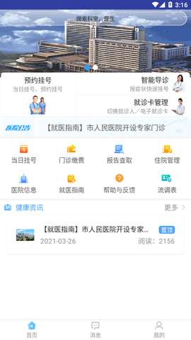 天津市人民医院截图3