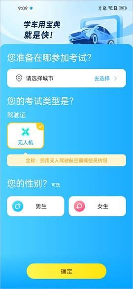 驾考宝典无人机截图1