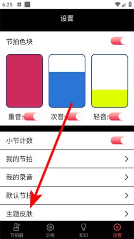 专业音乐节拍器[图2]