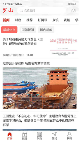 云上罗山截图1