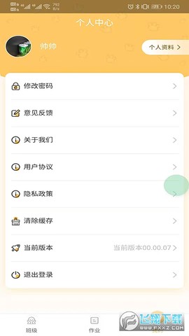 预课教师版截图1