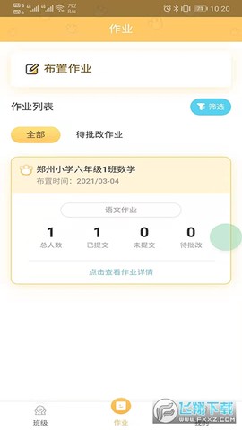 预课教师版截图2