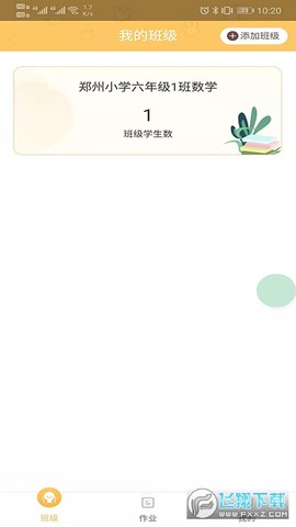 预课教师版截图3