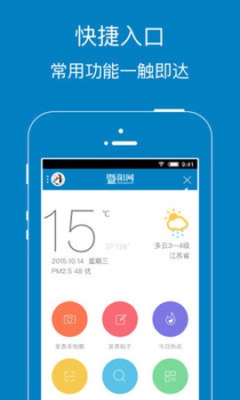 暨阳网移动版截图1