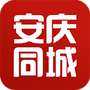 安庆同城