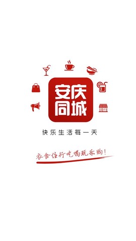安庆同城截图1