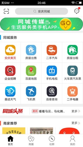 安庆同城截图2