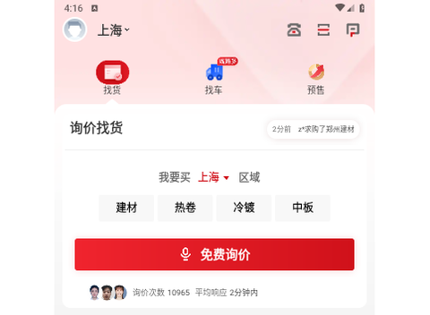 找钢网截图1