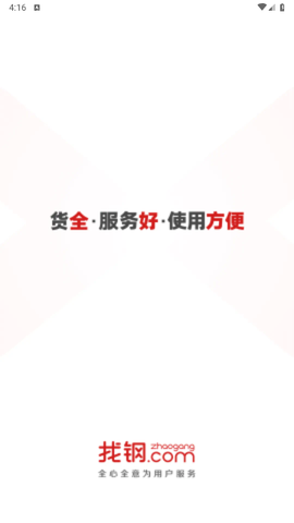 找钢网截图2