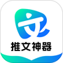 推文神器