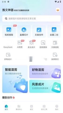 推文神器截图1