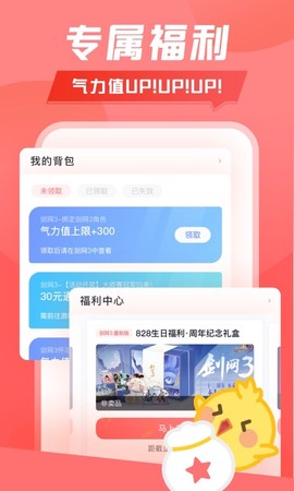 剑网3推栏截图3
