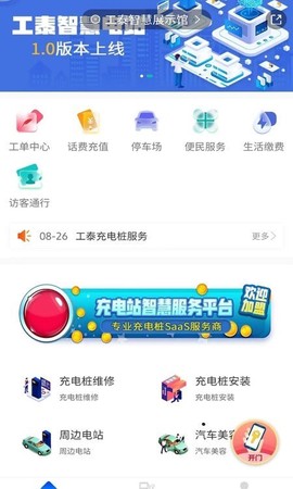工泰智慧电站截图3