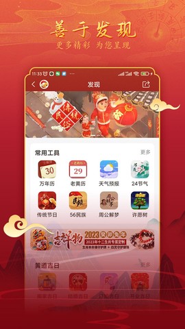 汉程黄历截图1