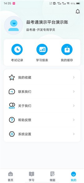 益考通截图1