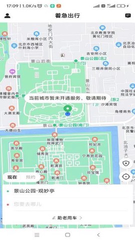 着急出行截图2