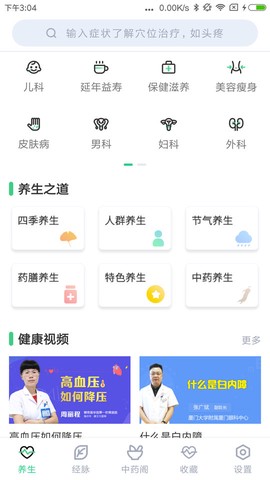 中药大全截图2