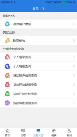 揭阳公积金截图1