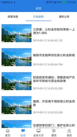 揭阳公积金截图2
