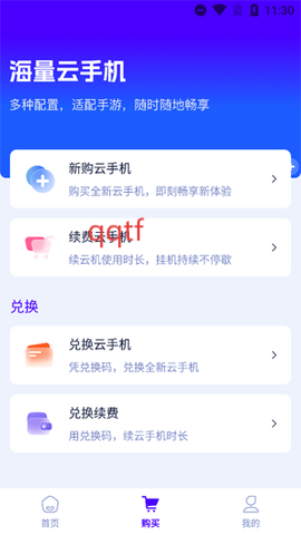 松果云手机[图3]