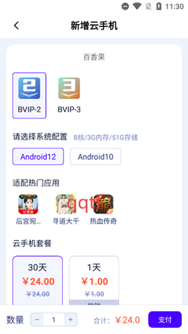 松果云手机[图4]