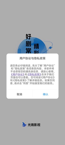 光雨影视截图1