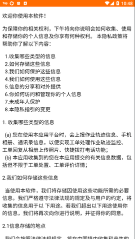 掌上工程管控截图1