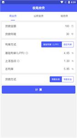 极简房贷截图1