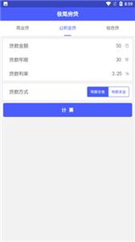 极简房贷截图2