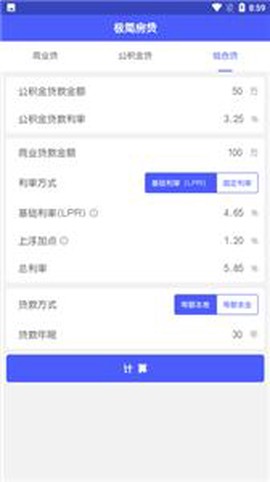 极简房贷截图3