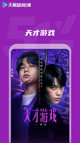 天翼视讯截图1