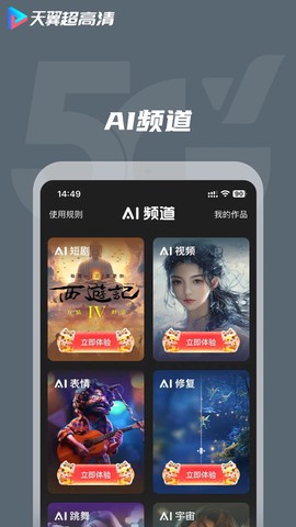 天翼视讯截图2