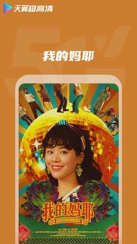 天翼视讯截图3