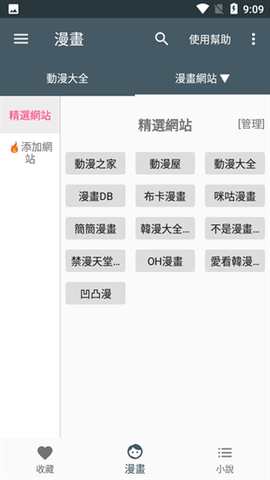 漫迷漫画[图2]