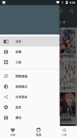 漫迷漫画截图3