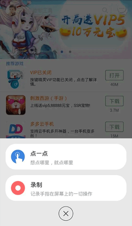 按钮精灵截图2