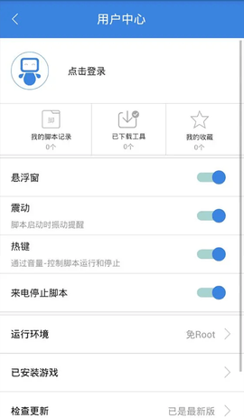 按钮精灵截图3