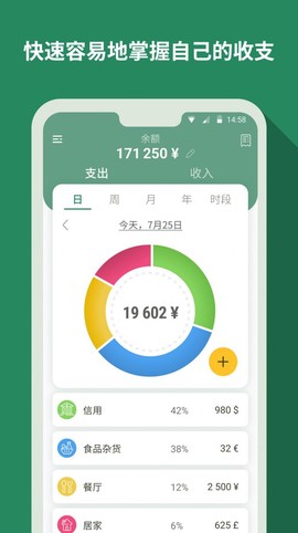 个人记帐大师截图1