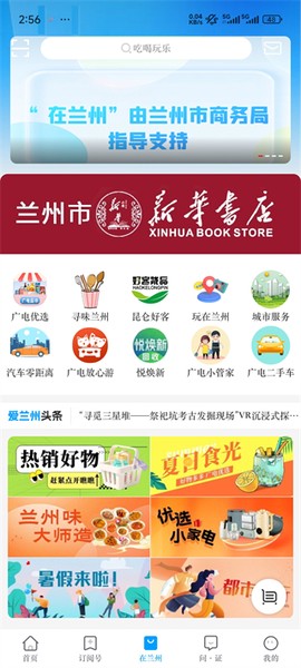 爱兰州[图2]