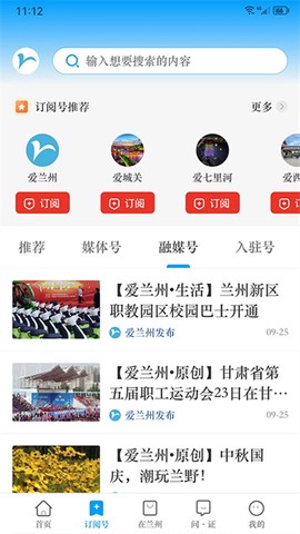 爱兰州截图1