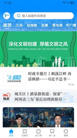 爱兰州截图2