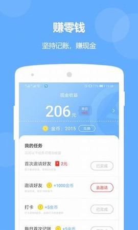 记账精灵截图3