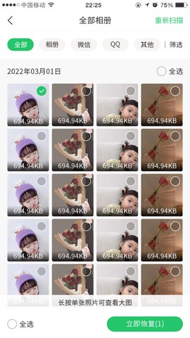 超级兔子数据恢复[图2]