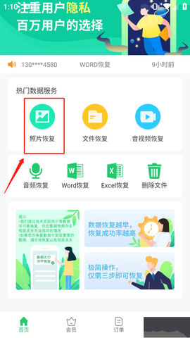 超级兔子数据恢复截图1