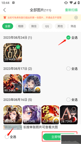 超级兔子数据恢复截图2