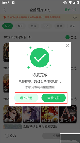 超级兔子数据恢复截图3