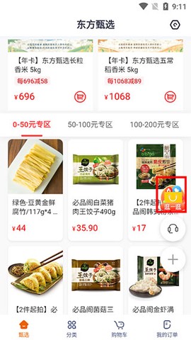 东方甄选[图2]