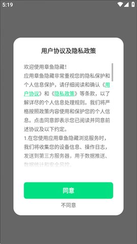 章鱼隐藏截图2