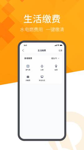 恒大智慧社区截图2