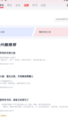 趣阅免费小说截图3